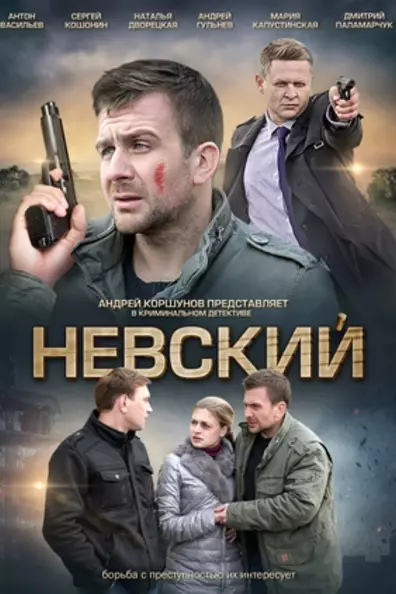 Невский