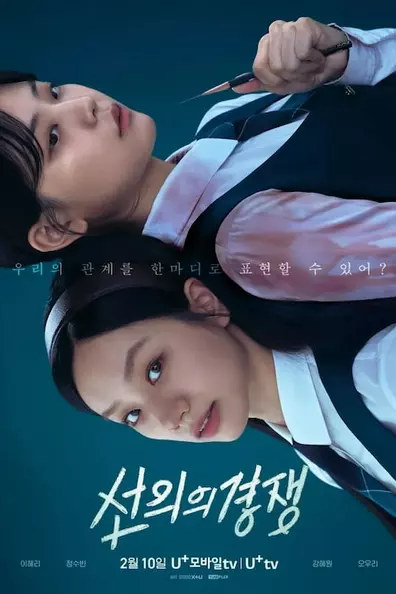 Дружеское соперничество